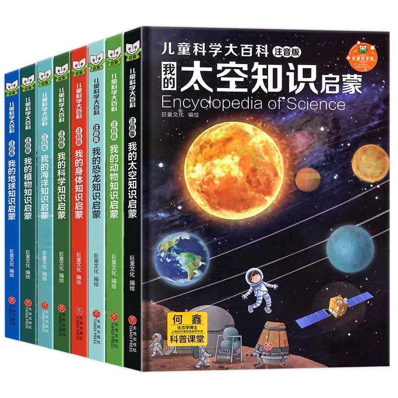 《兒童科學大百科》硬殼精裝（注音版）券后8.8元包郵