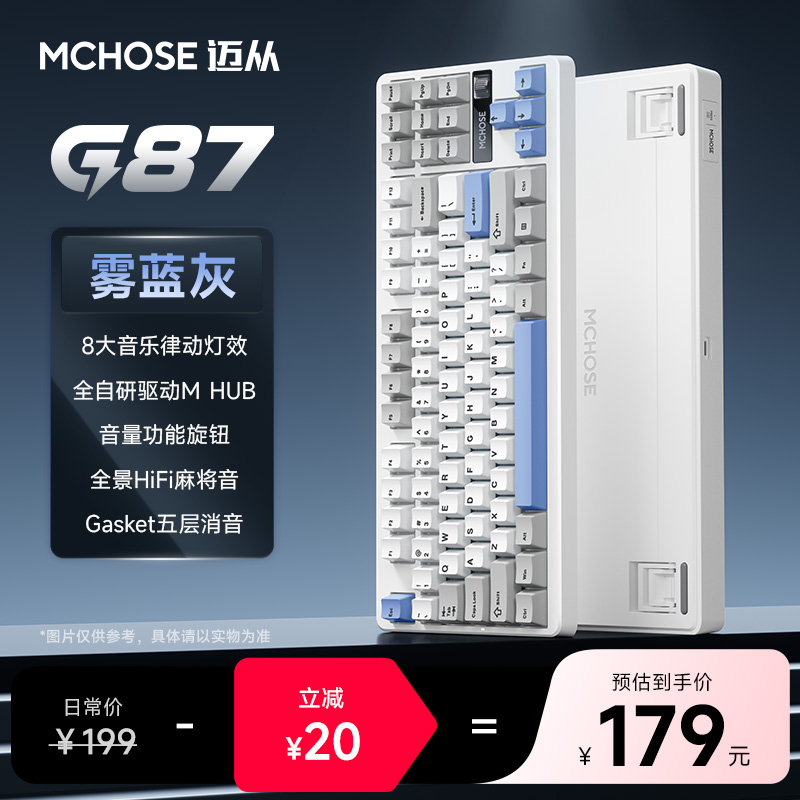 邁從 G87 87鍵 三模機械鍵盤 清云白 冰影軸 RGB