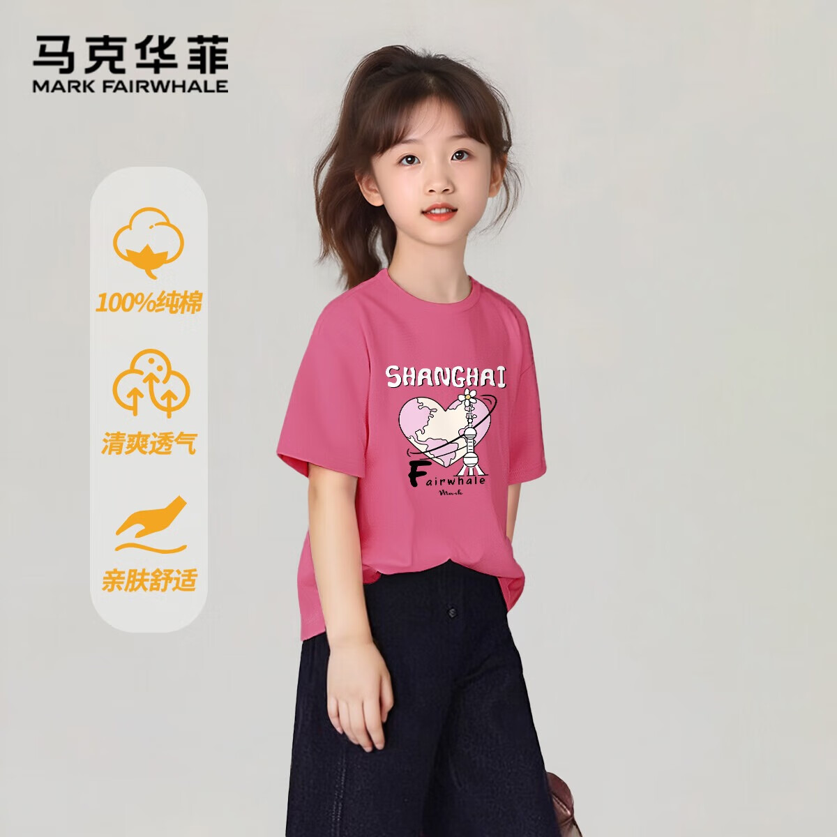 馬克華菲 童裝破價(jià)神車！100%純棉短袖（21款任選）限時(shí)補(bǔ)貼！