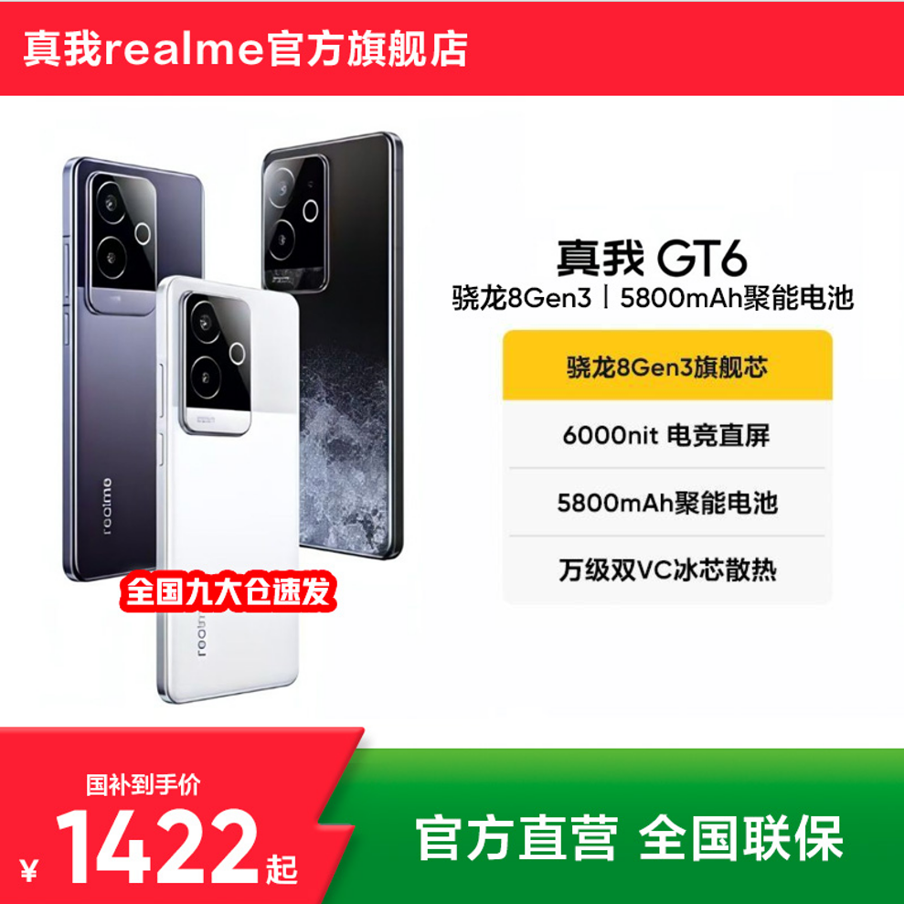 realme GT6 5G手機(jī) 12+256第三代驍龍8