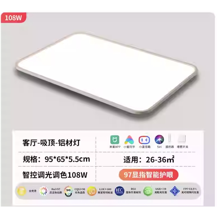 三雄極光 護眼吸頂燈 皓羽系列 智能調(diào)光調(diào)色 108W