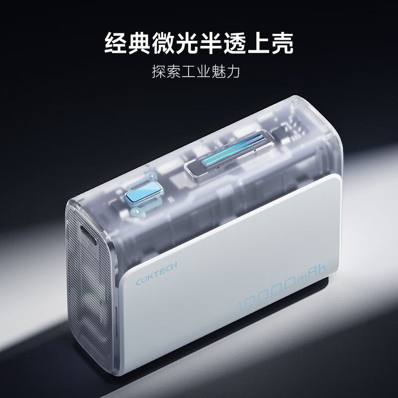 酷態(tài)科 PB100S 電能塊探索版 移動(dòng)電源 冰川白 10000mAh 30W