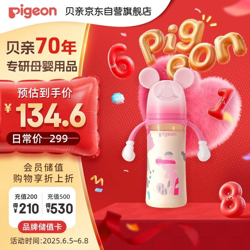 貝親 自然實感第3代迪士尼系列 PPSU奶瓶 330ml 米妮印象 LL 9月+
