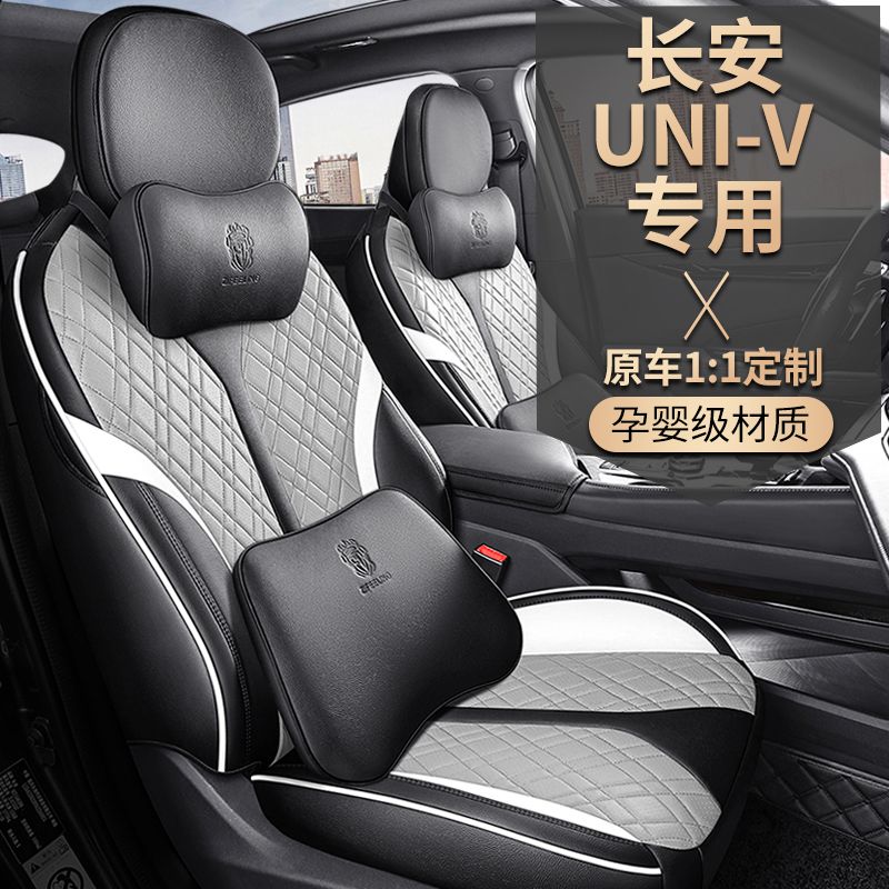長安univ座位套汽車全包四季通用座墊座椅墊坐墊套專用坐墊座椅套