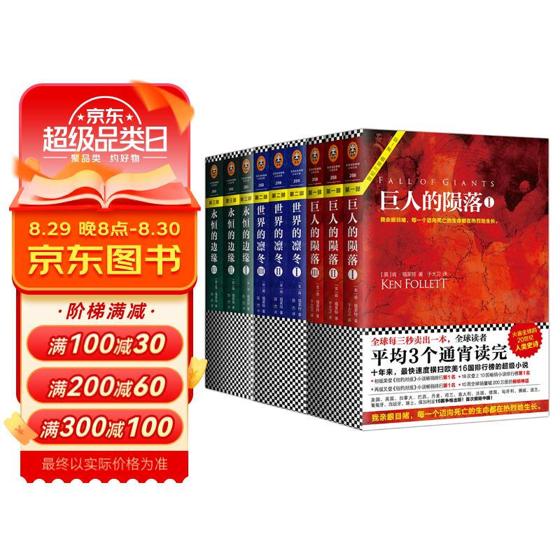 《世紀三部曲》（套裝共9冊）