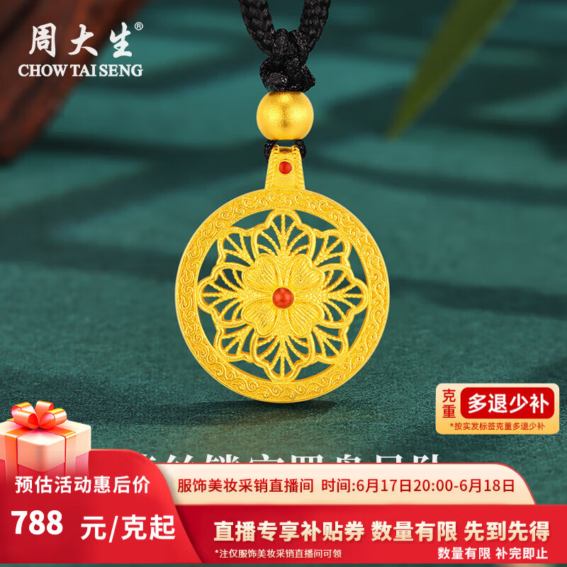 周大生 黃金吊墜足金古法琺瑯花開富貴吊墜精致典雅 金重約6.8g