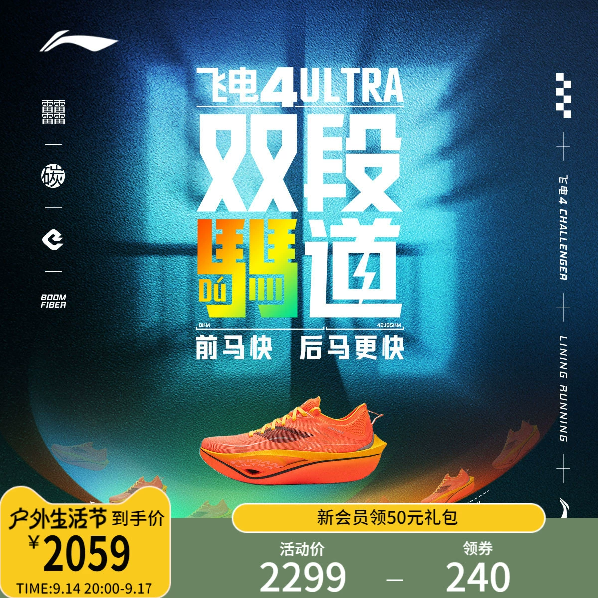 LI-NING 李寧 Lining 李寧 飛電4 ULTRA 男/女款跑步鞋 5573295640202