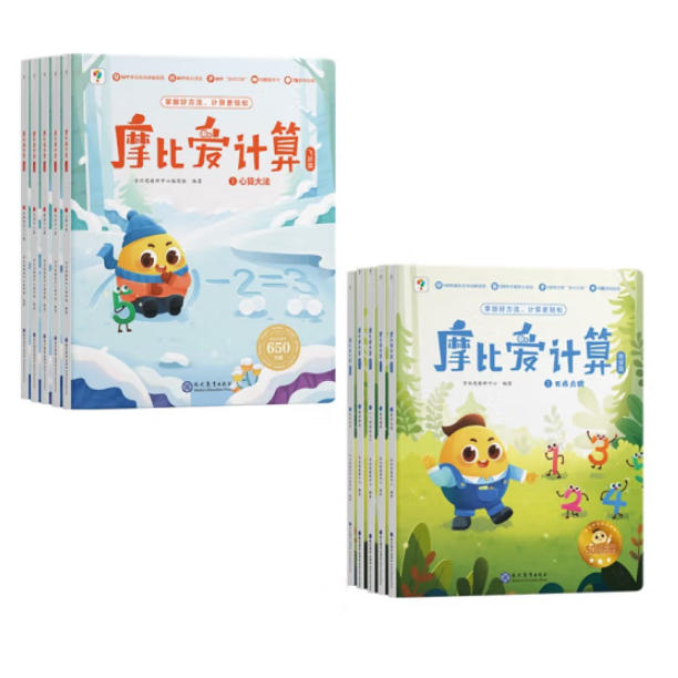 《摩比愛計算·萌芽篇飛躍篇》（共10冊）