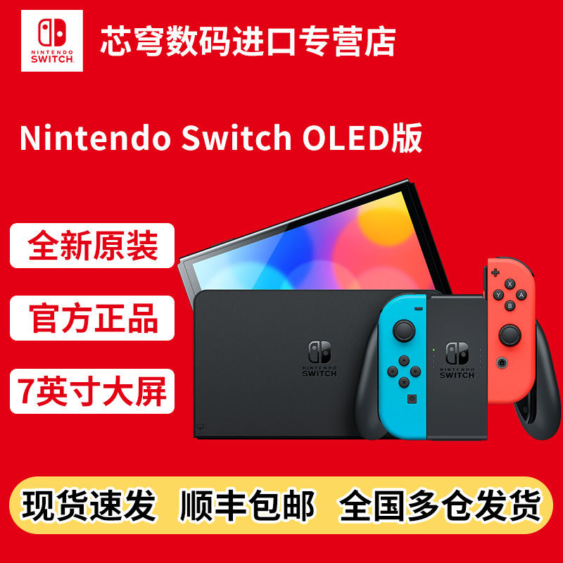 任天堂 Nintendo Switch 掌上游戲機 OLED 便攜體感掌機