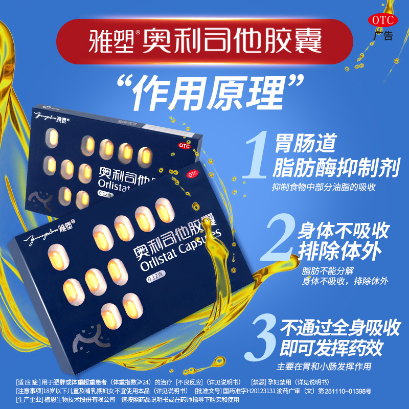 雅塑 奧利司他膠囊 1盒6粒