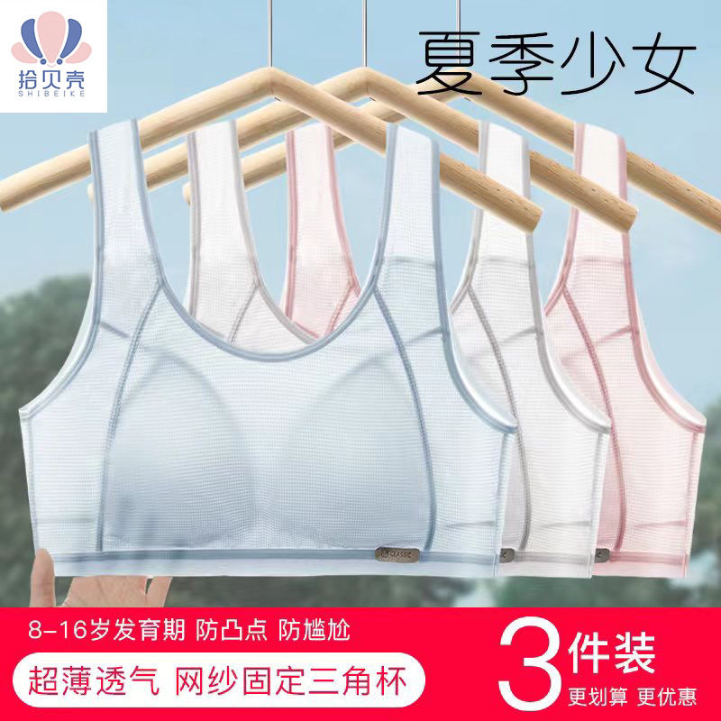 百億補(bǔ)貼：拾貝殼 少女發(fā)育期內(nèi)衣初中生文胸12-18歲高中生運(yùn)動防震背心薄款