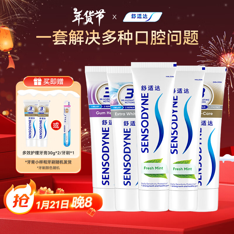 限移動端、京東百億補貼、PLUS會員：舒適達 基礎護理系列 牙膏套裝 (抗敏感美白配方100g+多效護理100g+牙齦護理100g+清新薄荷120g*2)