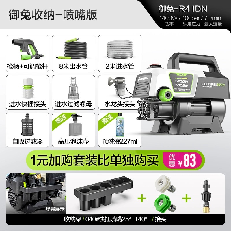 20點(diǎn)開始：綠田 御兔R4無刷感應(yīng)版1400W/100bar/7L/min