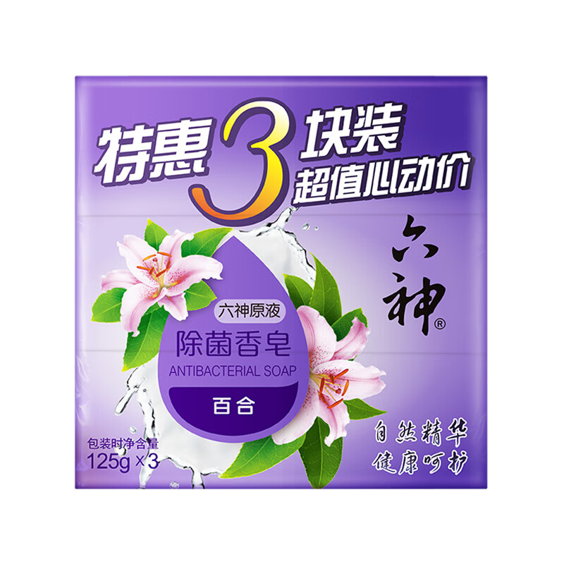 六神 百合精華香皂125g*3(洗手皂 洗臉皂 肥皂 保濕滋潤)