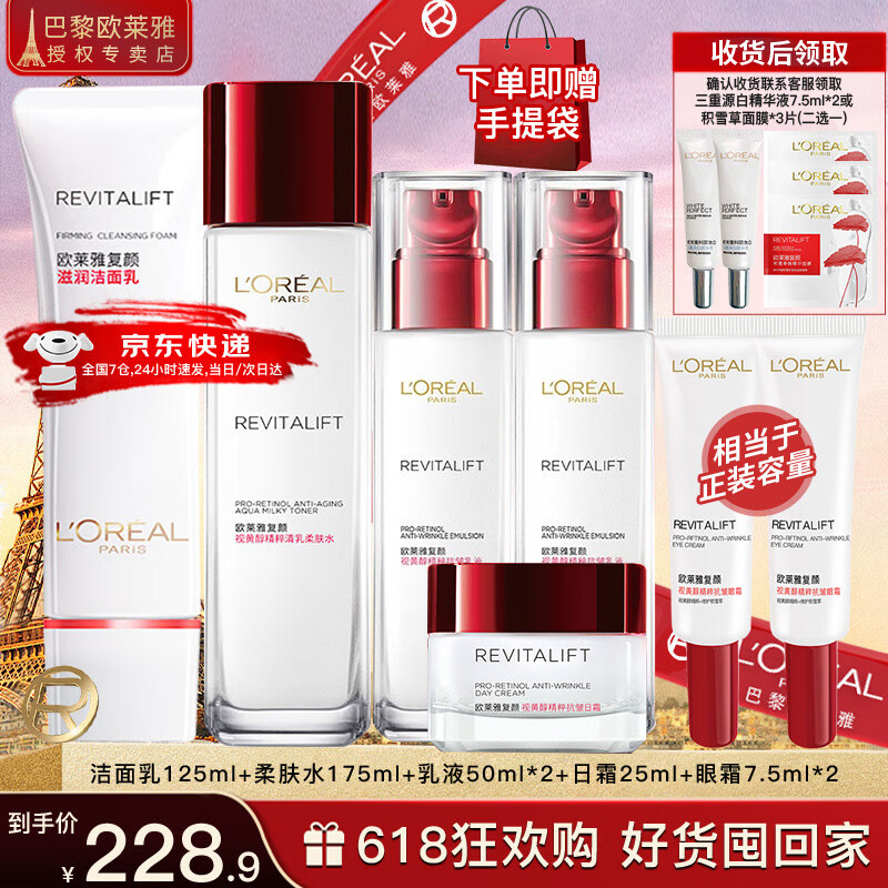 限移動端、京東百億補貼：L'OREAL PARIS 歐萊雅（L'OREAL）套裝抗皺緊致護膚禮盒 復(fù)顏抗皺禮盒7件套(90%買家選擇)