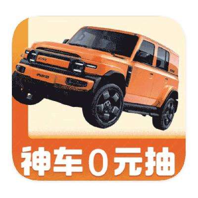 促銷活動：京東商城 搜一搜 京東汽車0元抽
