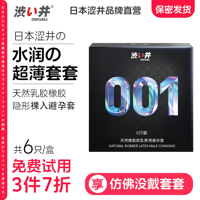 澀井 安全套 003、6只x2盒、001