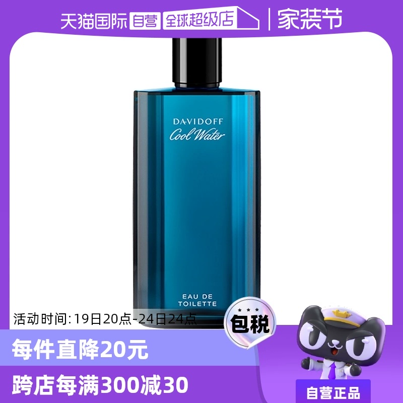 【自營】大衛杜夫男士香水125ml冷水香氛持久小眾正品淡香水EDT