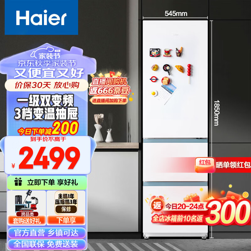 Haier 海爾 太白系列 BCD-310WGHD3E7WV 風冷三門冰箱 310L 白色
