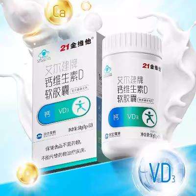 21金維 他維生素D3鈣片50粒