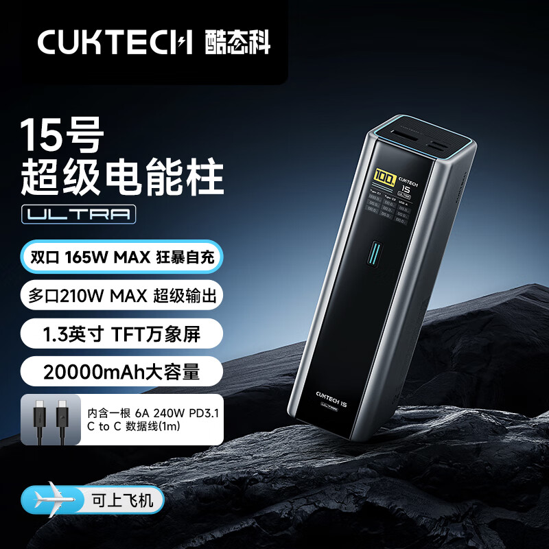 酷態科 PB200U 15號超級電能柱 移動電源 20000mAh 210w
