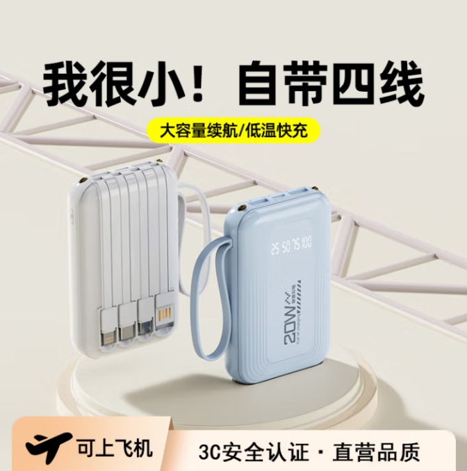3C認(rèn)證充電寶！倍特源 BTONE 自帶線 3C認(rèn)證移動(dòng)電源20000M大容量