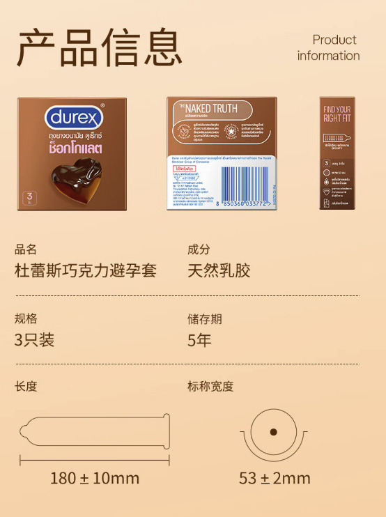 durex 杜蕾斯 巧克力凸點安全套 3只