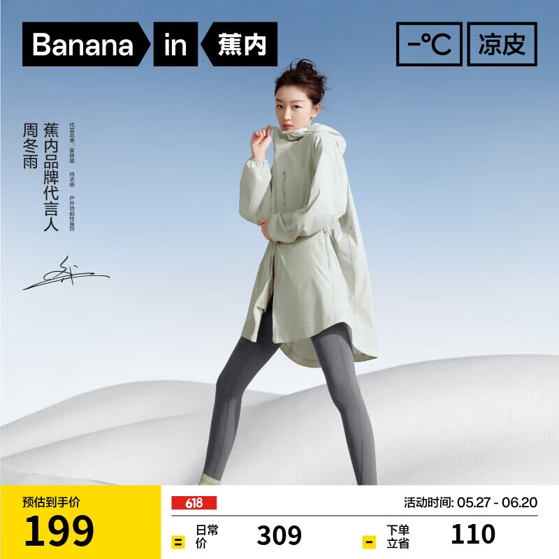 蕉內(nèi) 涼皮5系女士中長(zhǎng)款防曬服涼感透氣防曬衣遮陽戶外防紫外線外套 海沫綠 L
