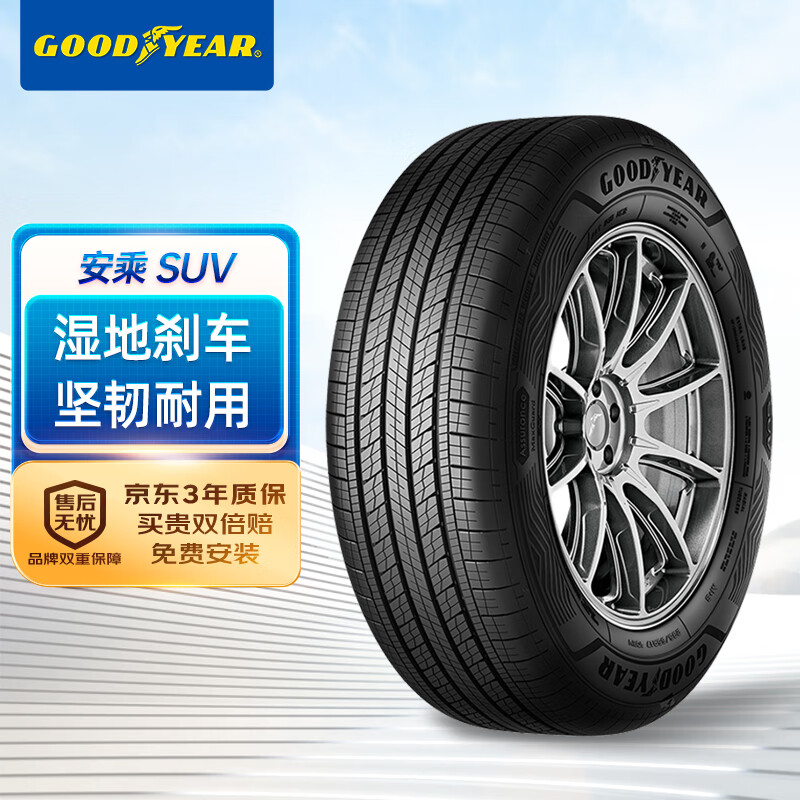 GOOD YEAR 固特異 汽車(chē)輪胎225/55R19 99V 安乘SUV適配：哈佛H6