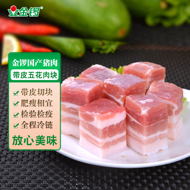 金鑼 帶皮五花肉 1kg