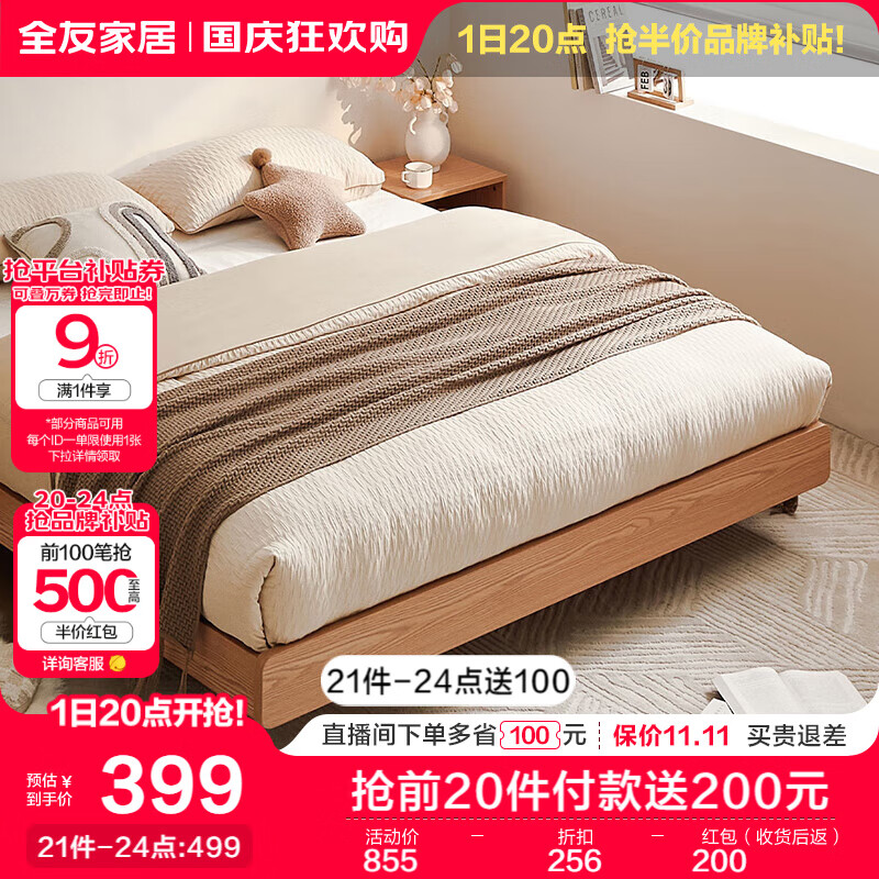 QuanU 全友 北歐原木風 無床頭板式床 1.5x2米 無燈帶款