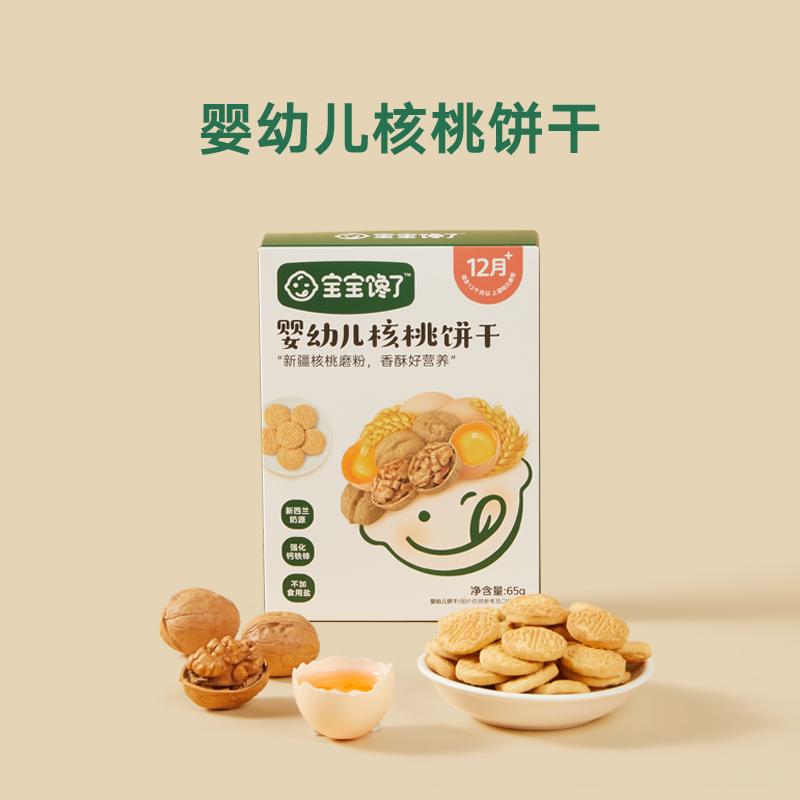 88VIP會員：寶寶饞了 嬰幼兒核桃餅干 65g