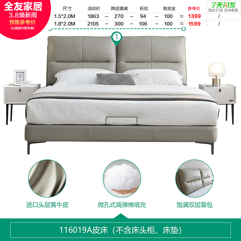 全友 現代簡約真皮婚床 1.8米軟包大床116019