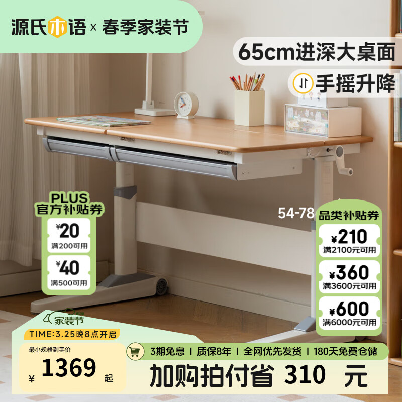 源氏木語 兒童家具兒童學(xué)習(xí)桌椅套裝實木可升降桌子家用多功能寫字桌可移動學(xué)生課桌 兒童學(xué)習(xí)桌1.2m單桌