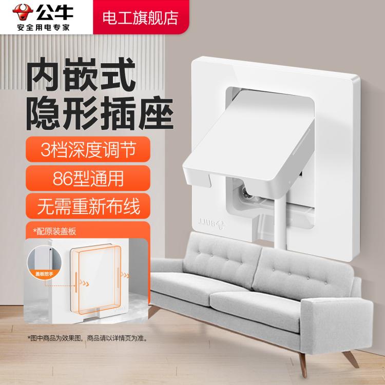 BULL 公牛 內(nèi)嵌式插座 冰箱嵌入式五孔隱藏隱形插座面板 86型內(nèi)凹陷暗裝盒