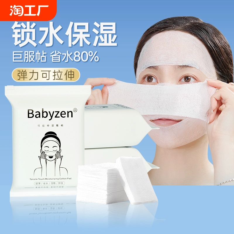 濕敷棉可拉伸敷臉棉片一次性化妝棉專用巾臉部卸妝補水薄款面膜紙