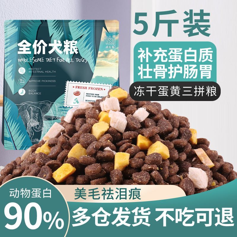 百億補貼：凍干狗糧通用型10斤裝金毛泰迪拉布拉多中小型犬5斤20斤大袋批發(fā)
