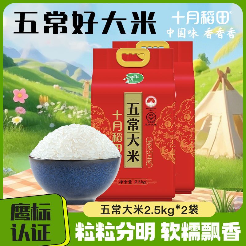 十月稻田 SHI YUE DAO TIAN 五常大米 2.5kg*2袋