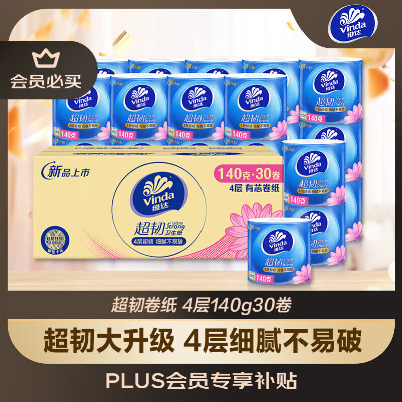 維達 卷紙 4層140g30卷