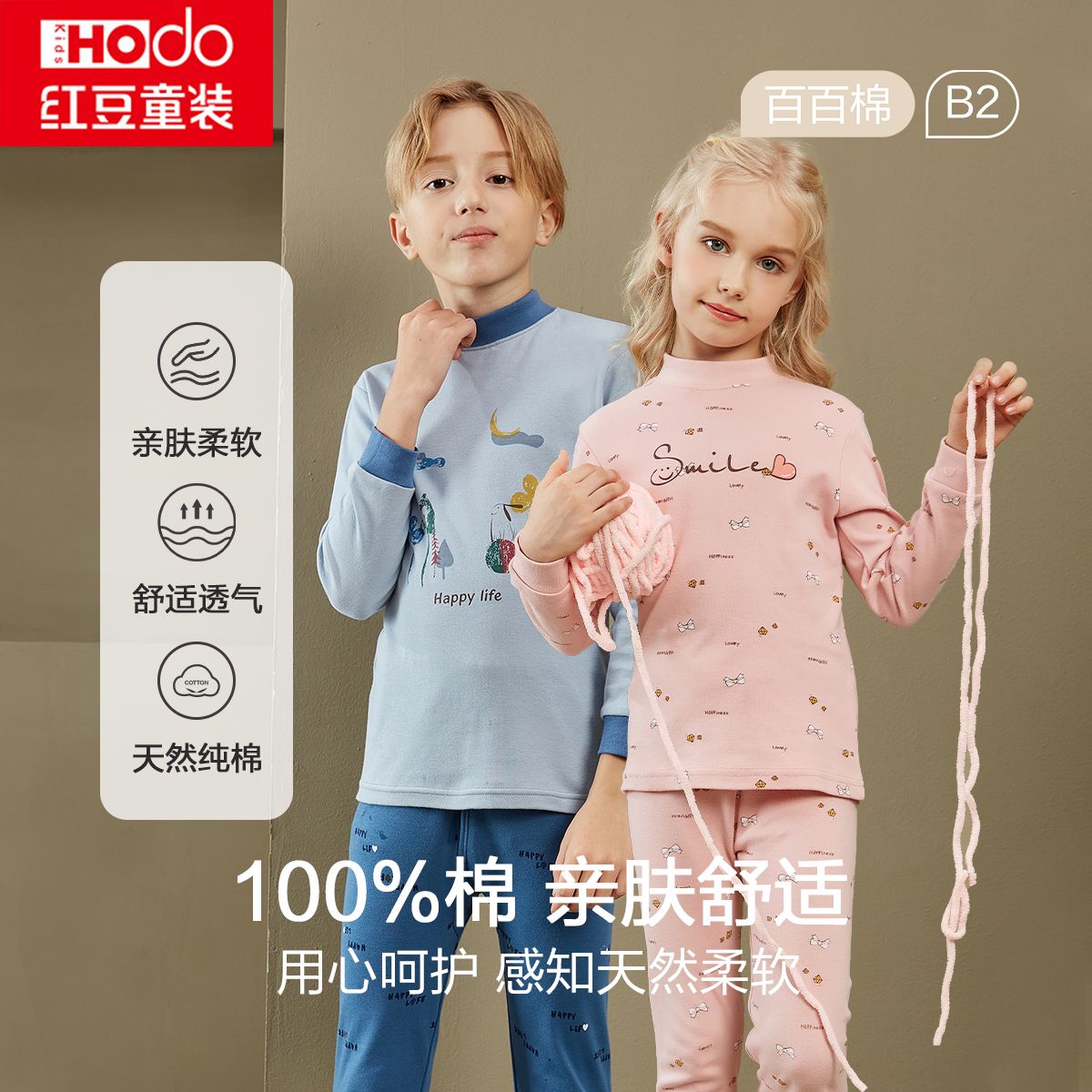 紅豆 Hodo 男裝 紅豆兒童純棉內(nèi)衣套裝男童秋衣秋褲女中大童全棉棉毛衫打底睡衣褲
