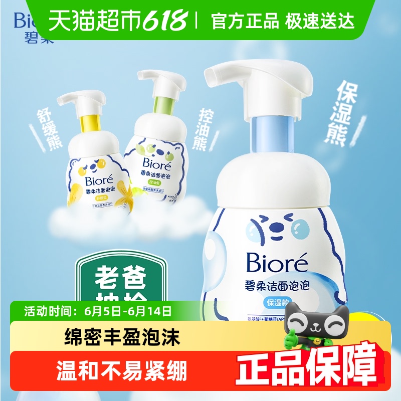 碧柔 潔面泡泡 保濕型 160ml