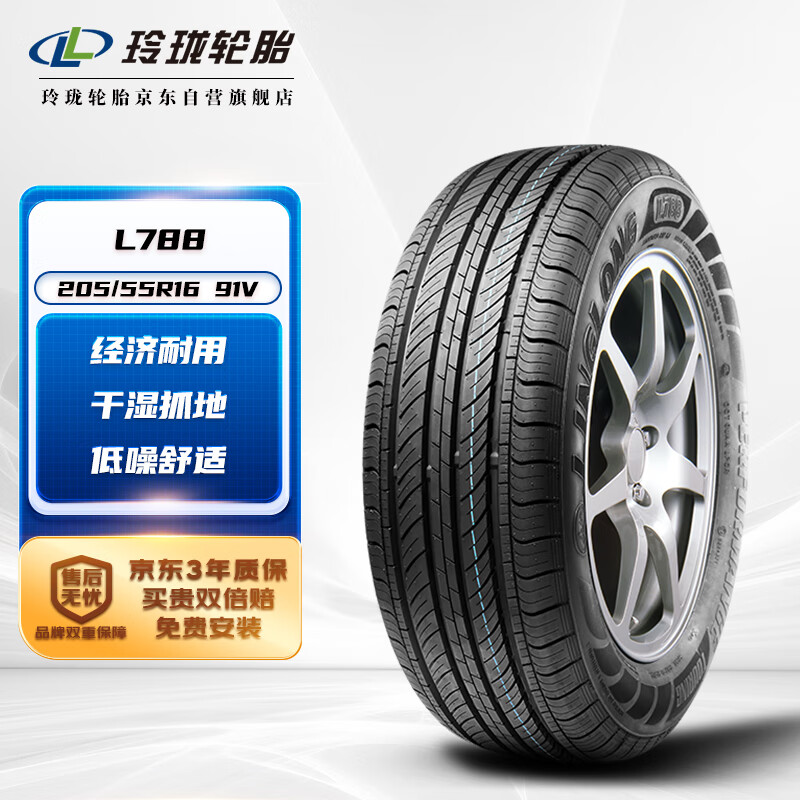 LINGLONG TIRE 玲瓏輪胎 汽車輪胎 205/55R16 91V L788
