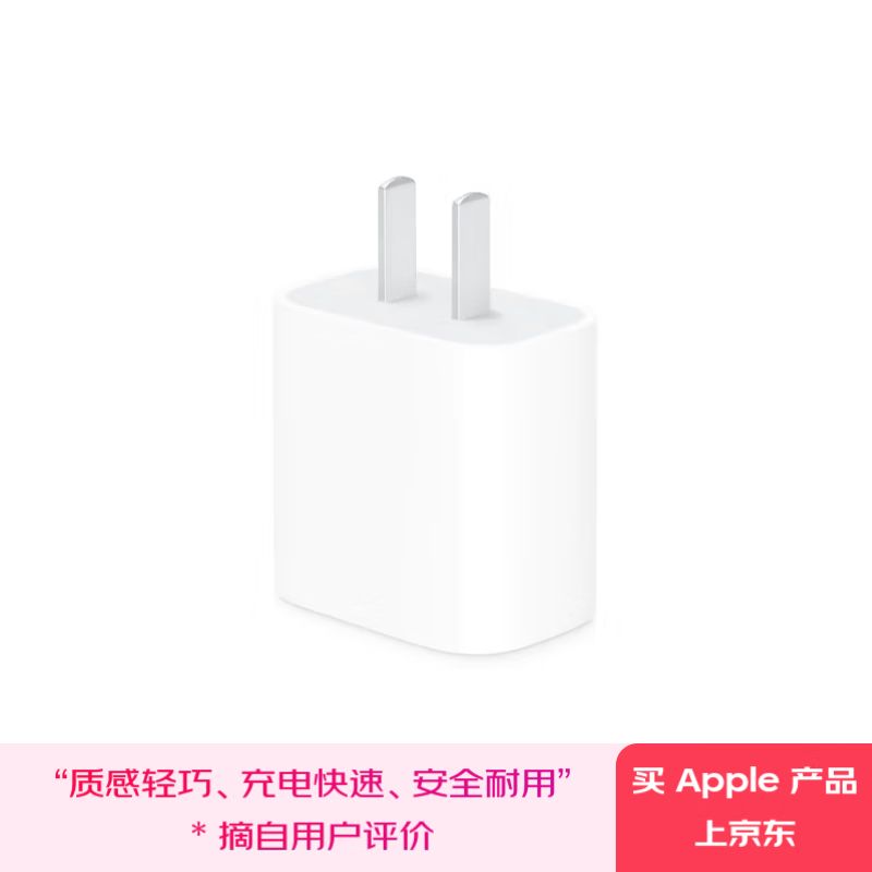 蘋果 Apple 手機充電器 Type-C 20W 白色