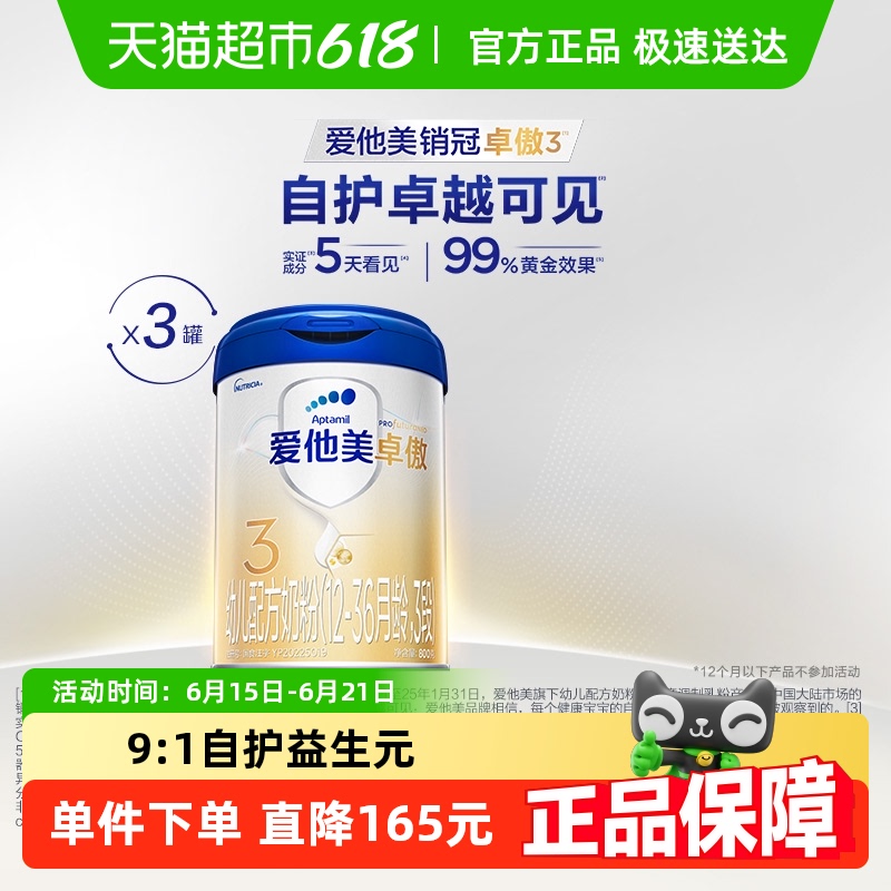 愛他美 卓傲配方奶粉3段800g*3罐