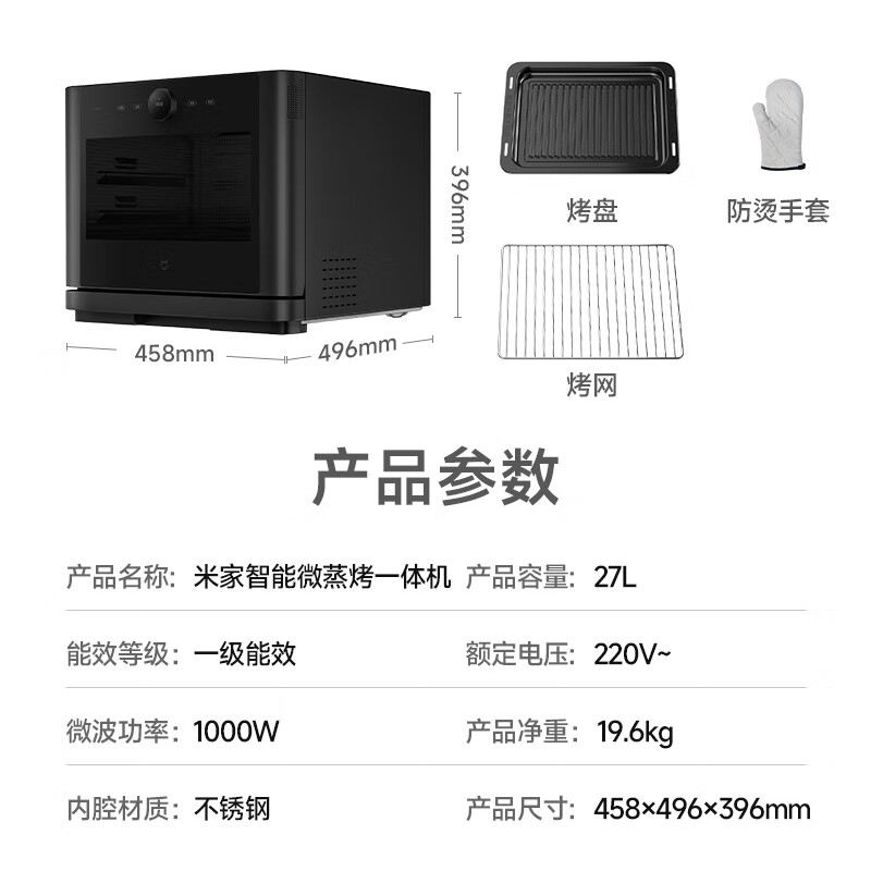 米家 MIJIA MKX03M 智能微蒸烤一體機 27L