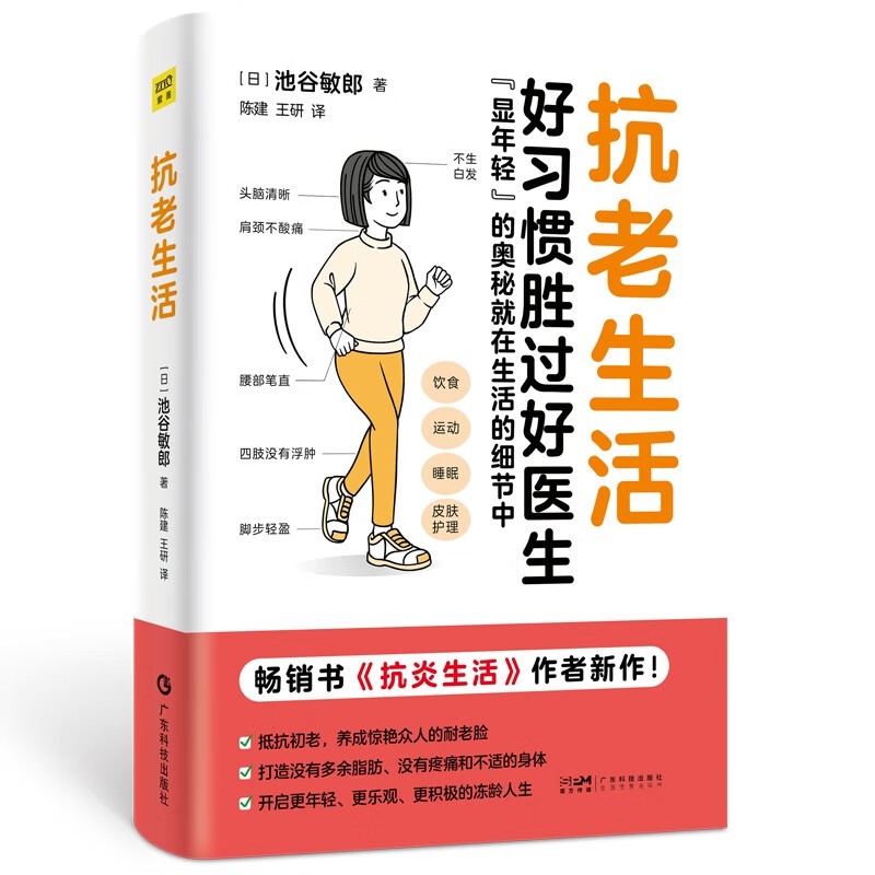 京東PLUS：《抗老生活》