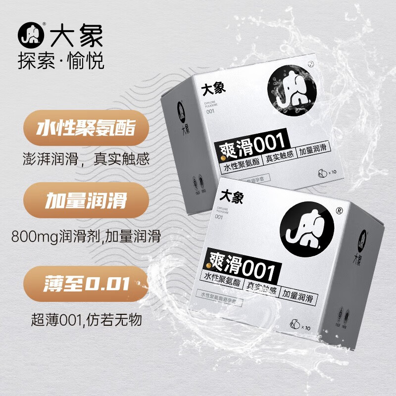大象 001聚氨酯安全套 3只
