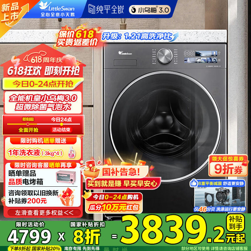 小天鵝 12公斤滾筒洗衣機全自動家用 純平全嵌 小烏梅3.0高奢版 TG12VE40PRO