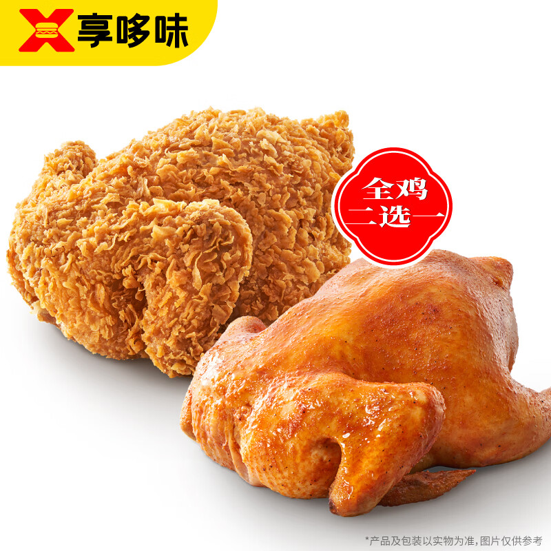 享哆味 全雞