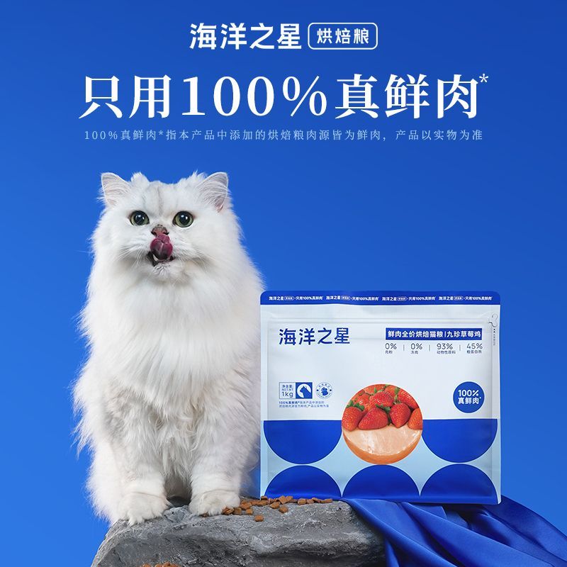 百億補(bǔ)貼：海洋之星 低溫烘焙貓糧草莓雞1kg全價(jià)幼貓成貓專用無(wú)谷天然雞肉味